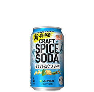クラフトスパイスソーダ