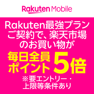 楽天モバイル